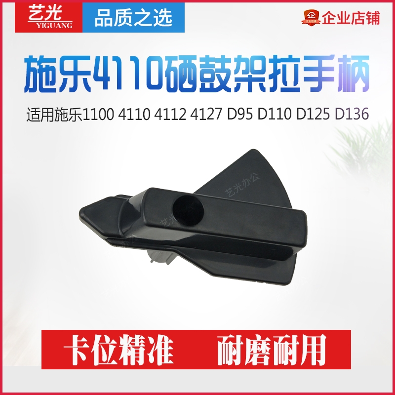Apply full recording wind 4110 4110 4112 4112 1100 1100 4595 selenium drum rack pull handle D95 110 D125