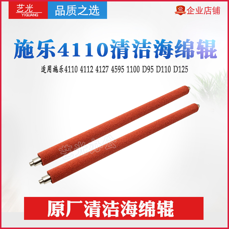 Full recording of wind 4110 4110 1100 1100 4127 4127 4595 D95 D125 D125 D110 D110 cleaning sponge rollers