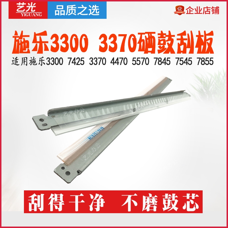 Full 7556 7556 3370 3370 5570 5570 5575 7845 7545 7855 7855 Quality Selenium Drum Squeegee