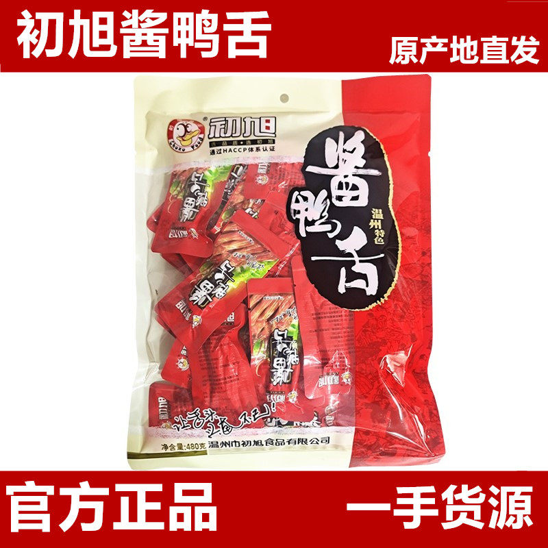 Wenzhou specialty production of the tongue of the original packaging of 480 grams manufacturer packaging independent bag ready to eat
