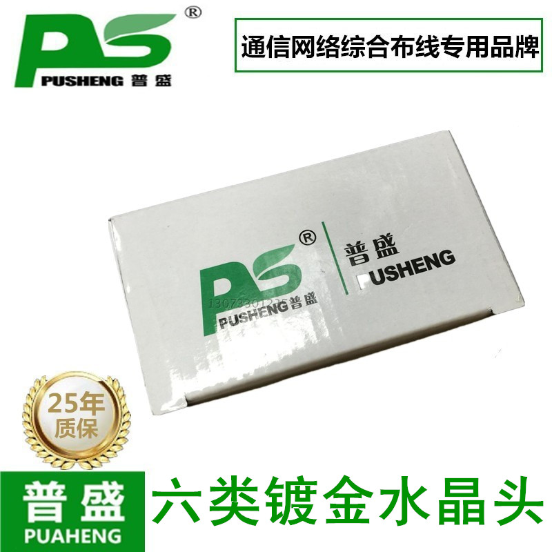Pusein Six Types Internet Crystal Head one thousand trillion Non-Shielded RJ45 Network Route Joint 8P8C Computer Network Route Crystal Head