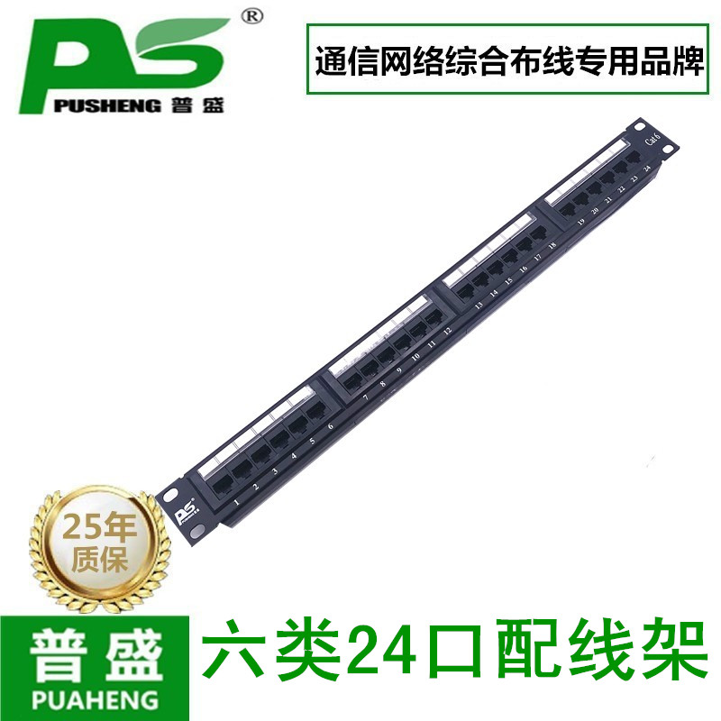PSheng Soundline Racks Pusein Six Categories of 24 Mouth Accessories Wire Rack Pusein Internet Six type of line frame with wire frame