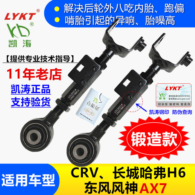 Applicable to Honda CRV Haval H6 Wei vv5 Dongfeng AX7 Odyssey rear wheel adjustable camber lever adjustment arm