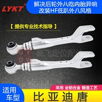 BYD Tang DM hybrid rear wheel adjustable camber lever adjustment arm elevation angle adjuster aluminum forging tire Kaitao