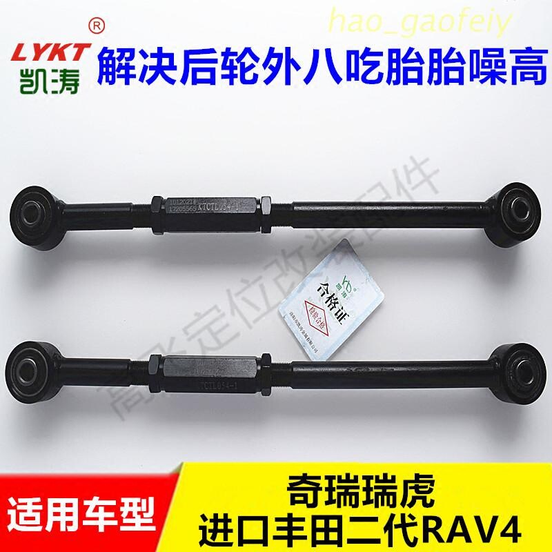 Chery Tiggo Lifan x60 Haval h2 rear wheel camber adjustable upper arm elevation rod adjuster Kai Tao