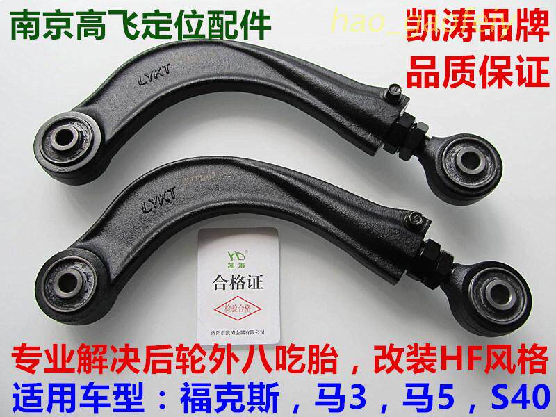 Mazda3 Starride Fox s40 Kai Tao Rear Wheel Retrofit Eating Tire Adjustable Swing Arm Outer Tilt Angle Elevation Pull