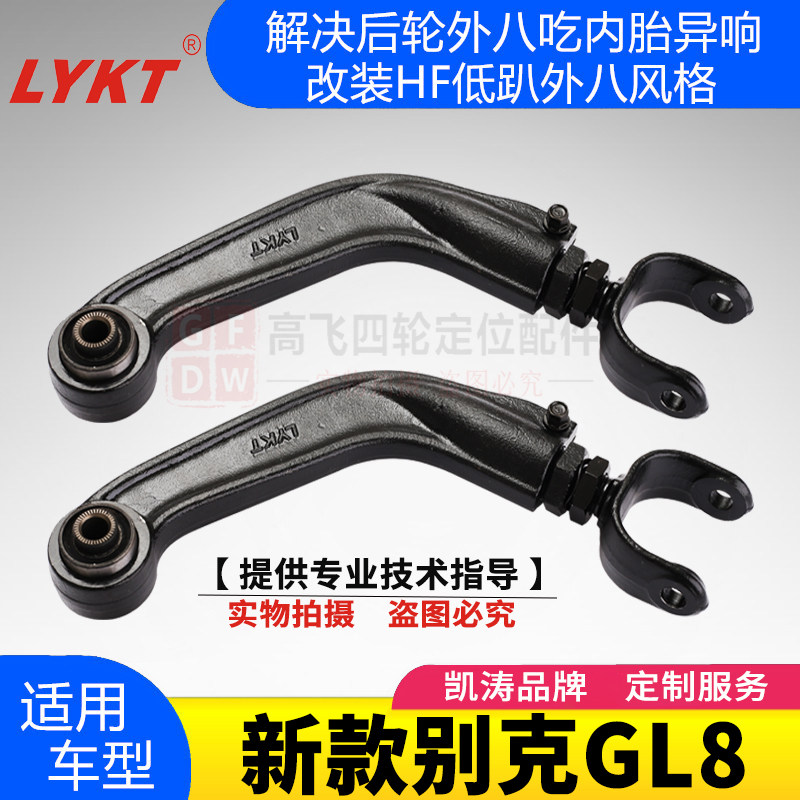 Buick GL8 rear wheel camber angle adjustable pull rod swing arm Kaitao elevation angle inside eat tire outside eight adjusters