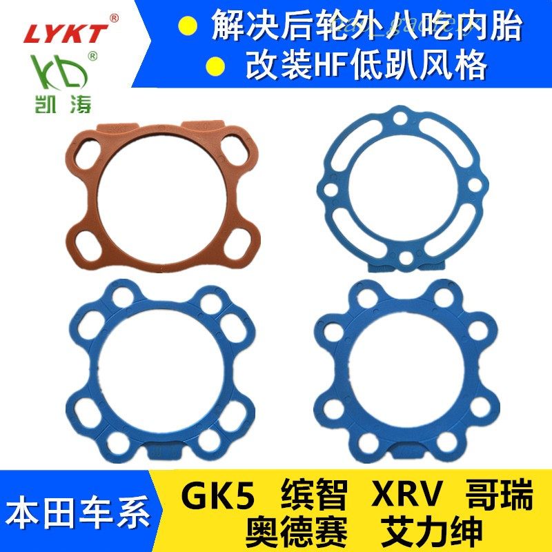 Suitable for Honda GK5 Fit XRV Odyssey Allison rear wheel inclination rear axle gasket camber angle plum string