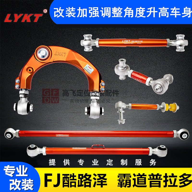 Applicable ToyotaFJCRUISER Prado overbearing Great Wall H9 Gun Retrofit Front Wheel Adjustable Outer Tilt Angle Adjustment Arm