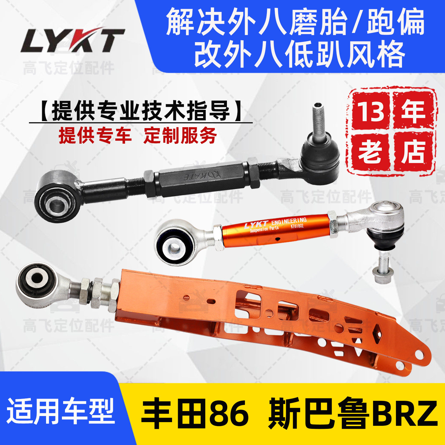 Applicable to Daoba Lu BRZToyota86 rear wheel camber angle adjustable pull rod whole arm elevation angle Kai Tao positioning accessories