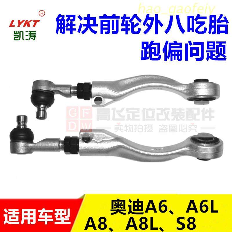 Fox Audi A6LA8 A8L S8 S8 wheel adjustable outside inclination Llever adjustment arm elevation A7A5A4 Regulator