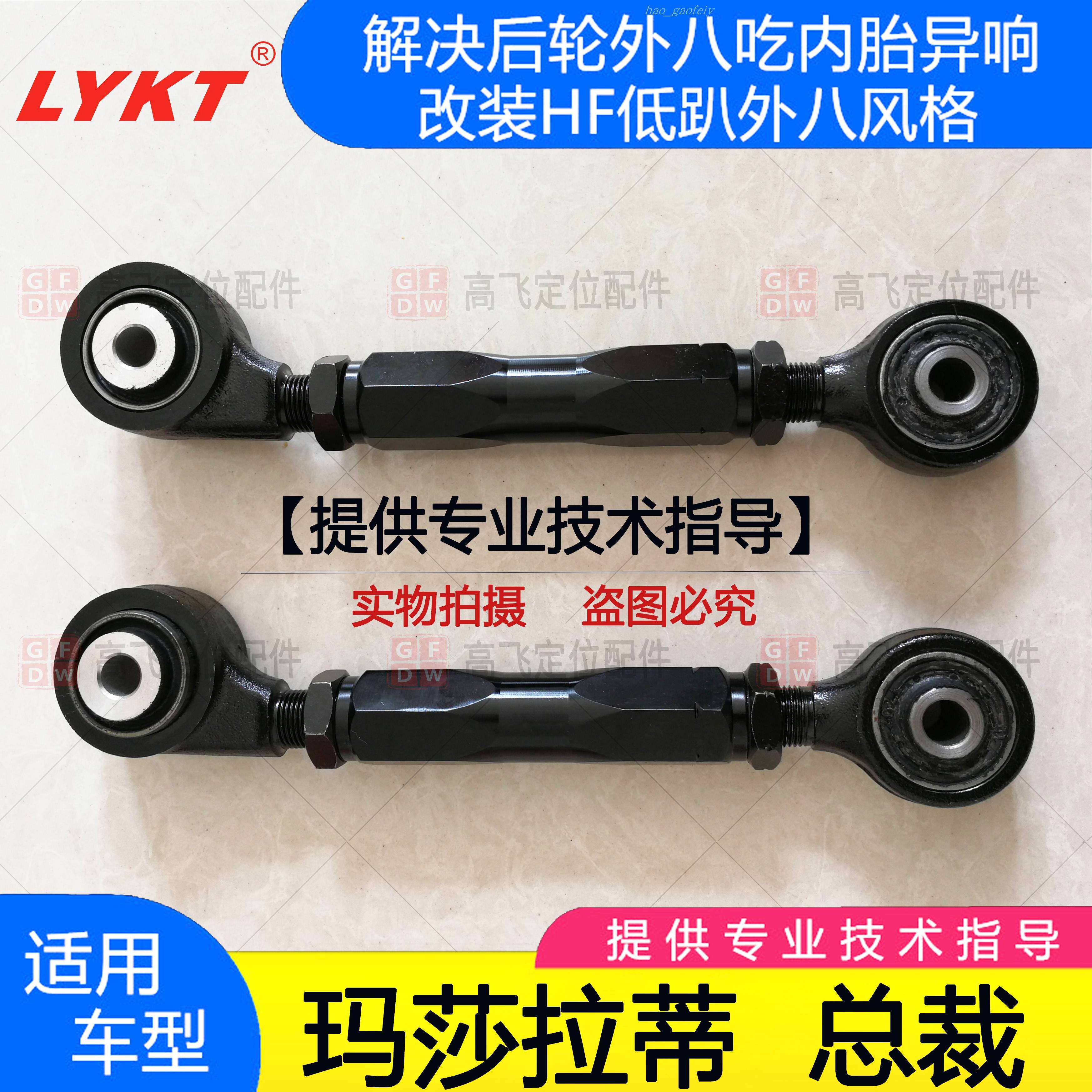 Maserati President's rear wheel adjustable outer tilt angle Elevation Swing Arm Adjustment Arm Giboree Kaitao Lalever
