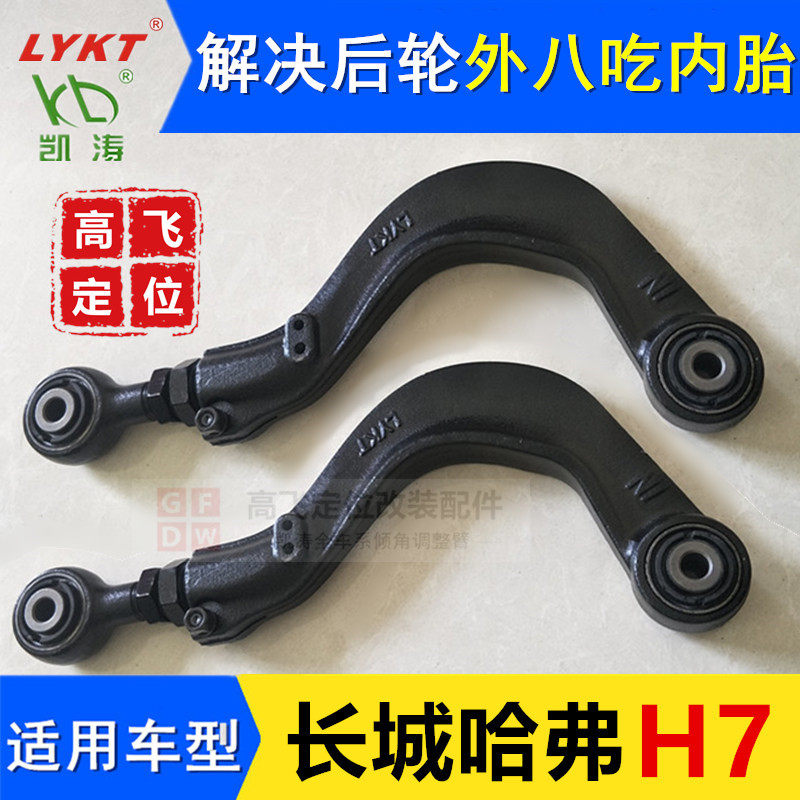 Suitable for Great Wall Haver H7 rear wheel adjustable outer inclination Lalever elevation angle adjuster adjust upper arm VV7 accessories