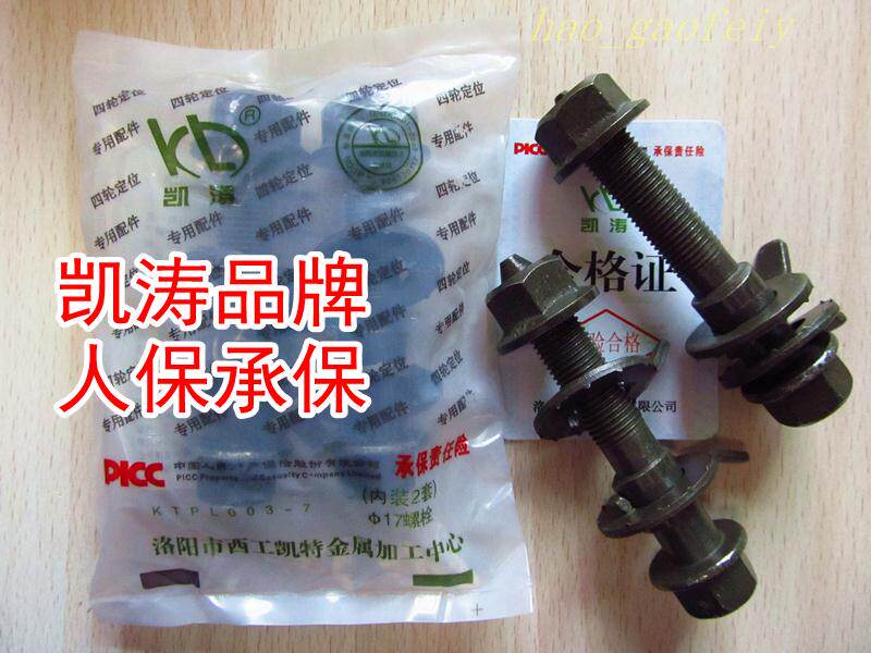 Professional Wholesale Four Wheel Positioning Accessory Outside Tilt Adjustment Eccentric Screw 17mm Caitao Brand with Insurance Pull Bar