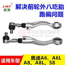Volkswagen Audi A6LA8 A8L S8 front wheel adjustable camber lever adjustment arm elevation angle A7A5A4 adjuster