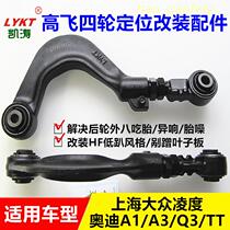 Volkswagen Lingdu Maiteng Audi A3Q3TT Skoda Supai rear wheel modification adjustable tie rod camber adjustment arm