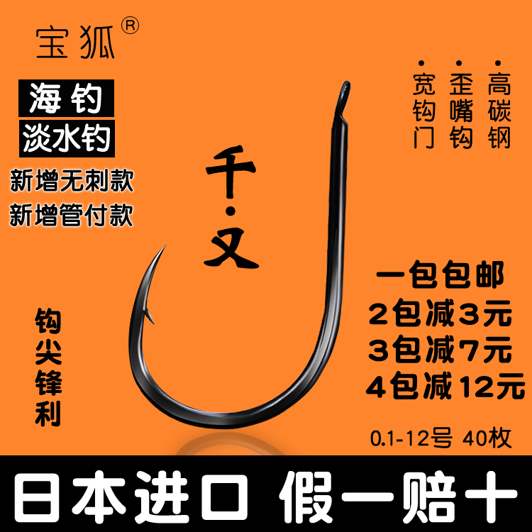 宝虎千有釣り針 日本から輸入 曲がった口と返しのあるチューブ付き 福千有いかだ釣り 返しなし 小さな爆発
