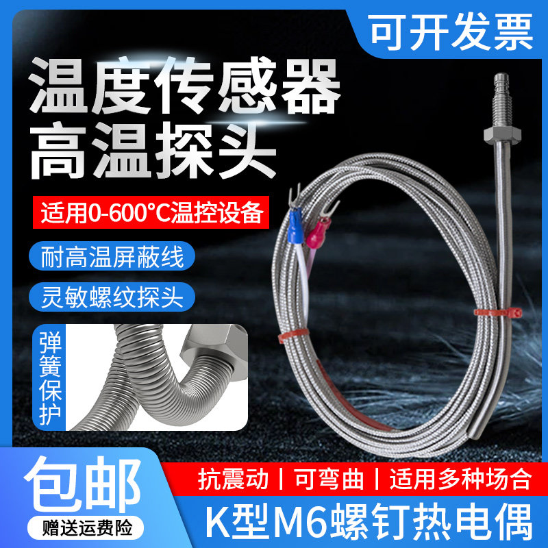 进口线K型热电偶M6粗牙细牙温度传感器温控器测温探头感温线