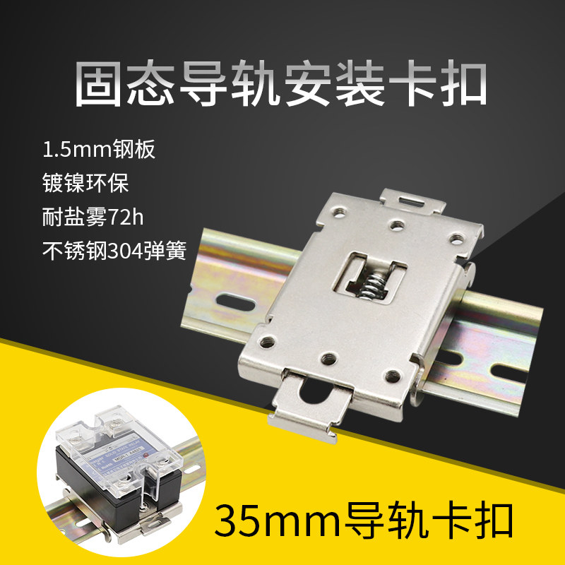 单相固态专用导轨安装卡扣安装架卡导轨固态继电器底座