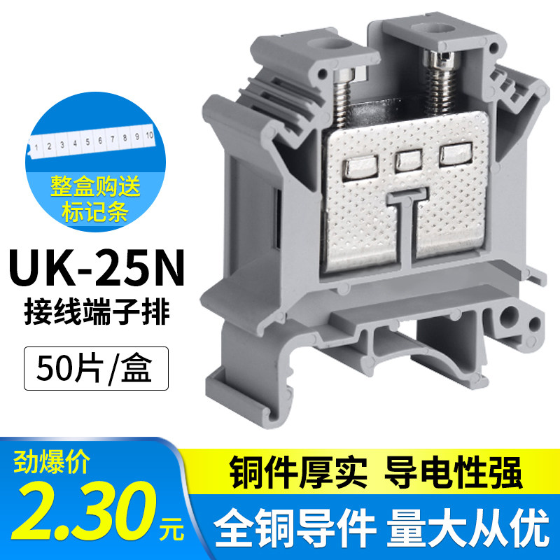 UK25N耐高温优质铜件电箱导轨式配电柜接线端子排UK-25N 25MM平方