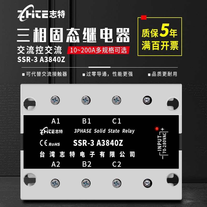 志特三相固态继电器40AMGR-3 A3840Z交流控交流AC-AC固体接触器