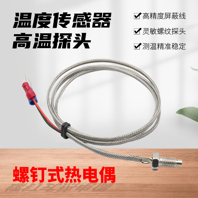 Thermocouple temperature sensor K type E type 1 m2m3m4m screw thermocouple probe temperature controller 8M6M thread