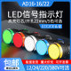 LED power indicator AD16-22DS12V24V220V universal small red, green, yellow, blue and white signal light 22mm