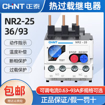 正泰热继电器电机380V过热过载保护器NR2-25 Z热过载继电器接触器