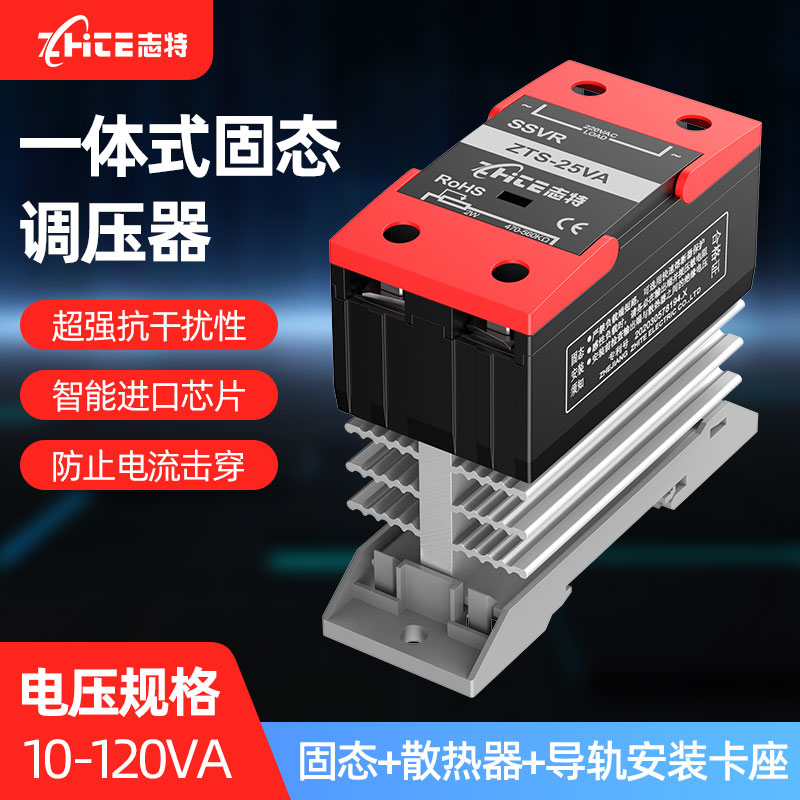 志特一体式固态调压器220v单相导轨式ssr调压器10/25/40/60/80VA