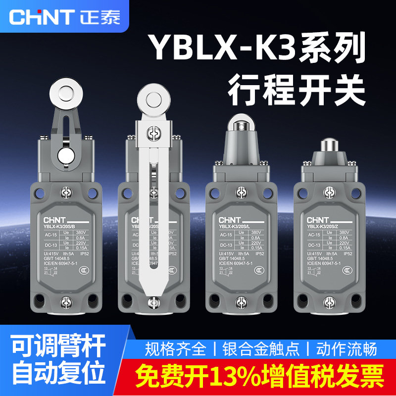 正泰行程开关 YBLX-K3/20S/B T L Z 带轮摆臂微动机床限位器可调