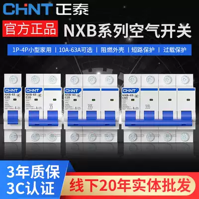 Chint air switch circuit breaker 1P2P3P4P10A leakage circuit breaker short circuit protector household switch 63A