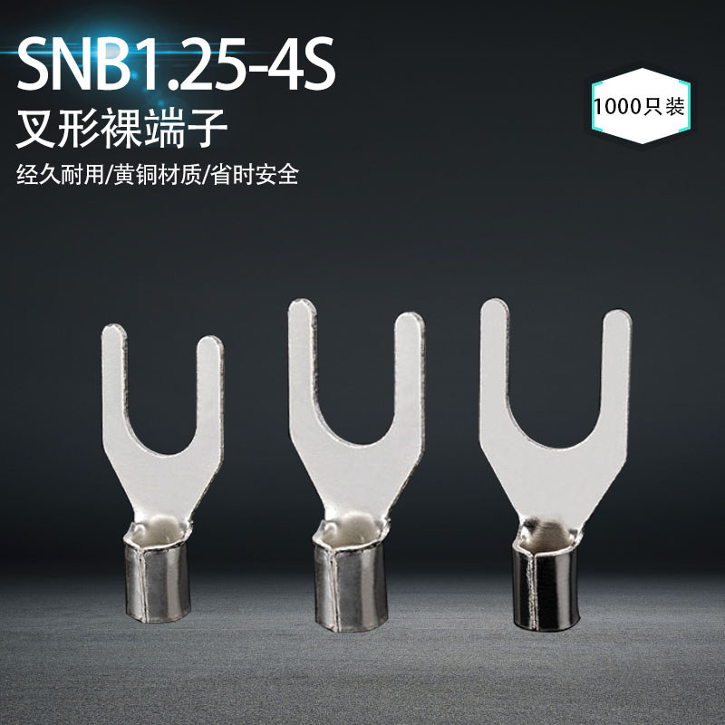 SNB1.25-4S冷压端子叉形裸端头叉型Y型U型UT1-4接线端子1000只