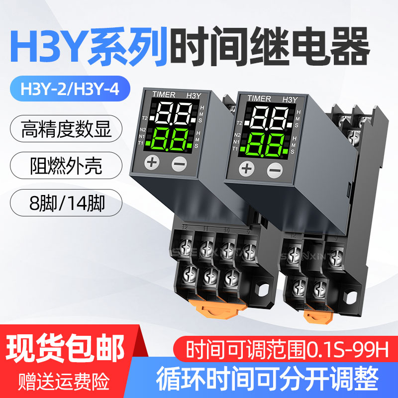 H3Y-2 4 liquid crystal time relay 220v24v small digital display cycle time control delay JSZ6-Taobao