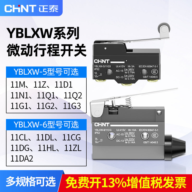 正泰微动开关LXW5-11G2 G1 G3自复位行程开关YBLXW-6小型限位器