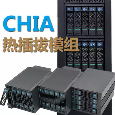 CHIA hard disk cage optical drive hard disk cage hot-swappable hard disk module with backplane main case expansion 5-disk SAS