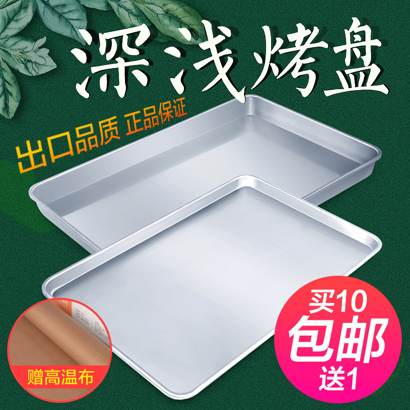 Baking pan rectangular 60 * 40 commercial baking tray oven special cake bread moon cake aluminum baking tray baking mold-Taobao