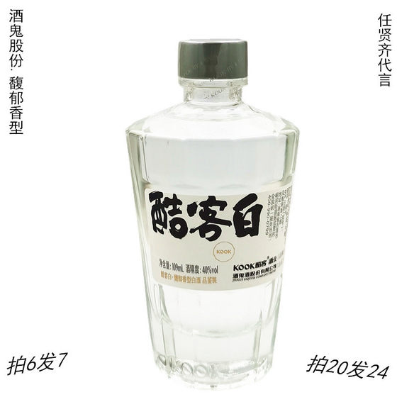 2020 Laojiu Shares Kuke Liquor Small Wine Fragrant Fragrance Type Ren Xianqi endorses celebrity small wine shot 6 shots 7