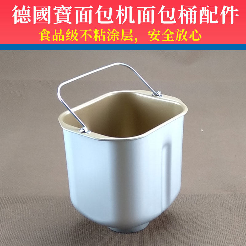 German Treasure Bread Charter Accessories bmr-5045 bread barrel liner stirring barrel food grade non-stick coating and face