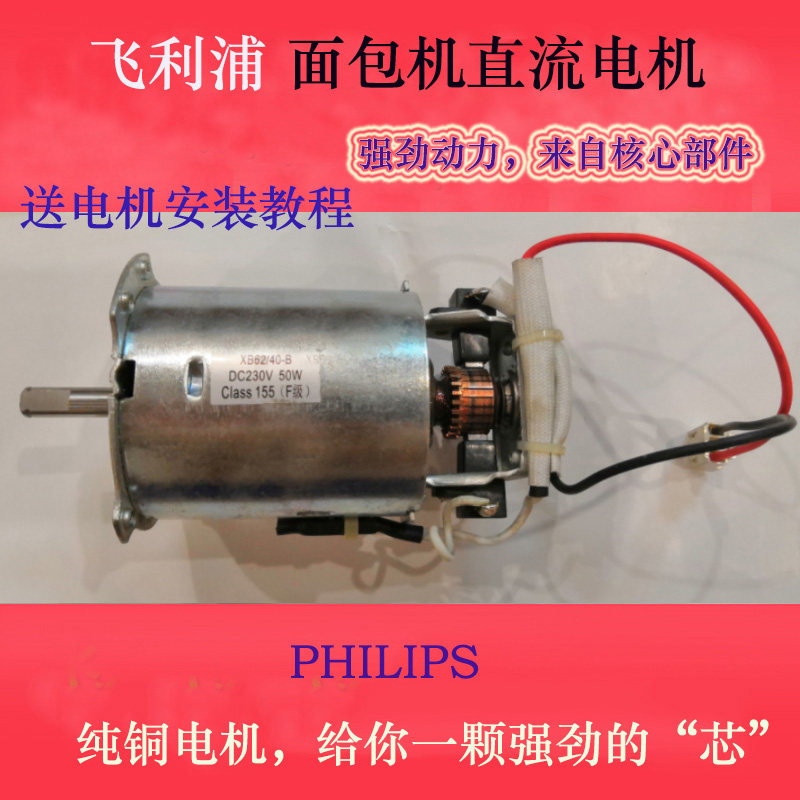 Bread Charter Motor Accessories Philips Philips HD9016 9015 DC Motor Motors XB62 Pure Copper