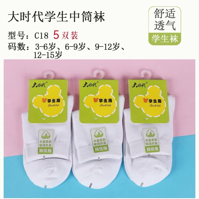 Big Era Student Socks, Pure Cotton, Thin Autumn and Winter Style, Boys' White Mid-Calf Socks, Children's Socks, Pure White Girls' Short Socks