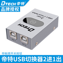 Tete DT-8321 two hosts share a USB device print Sharer 2 USB touch switch