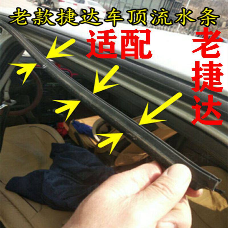 Adapt to old Jeda roof floating bar on top of the door waterproof sealing bar with fluff repair rubber