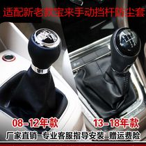 Adapt to new old treasure to hand-held dust cover gear shift gear gear shift bar block handball