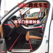 Adapt to Land Rover Range Rover Motion Edition finds 4 gossip 2 original door seal strip seal strip