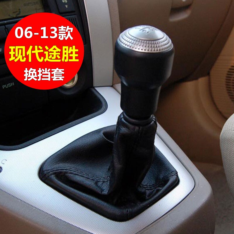 Adapted to Hyundai Tucson manual gear shift lever shift gear handle dust cover gear cover gear head handball leather