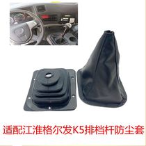 Adapt to the K3 - hanging dust shift shift cover of K5 rows of Jianghuaigell