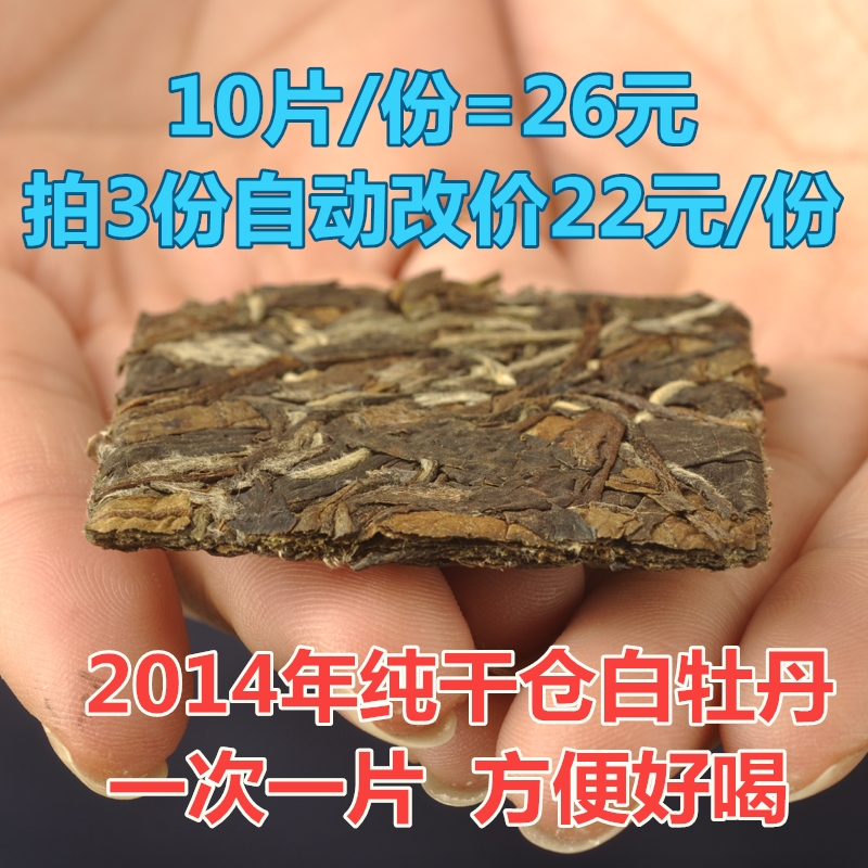 包邮1次1片超方便！浓香型2014年特级白牡丹福鼎白茶春茶高山茶叶 Изображение 1