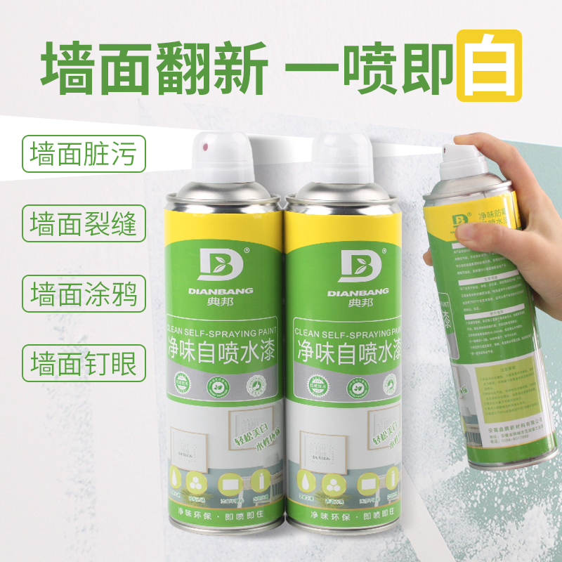 Repair wall paste wall renovation repair artifact latex paint spray paint can water paint paint repaint cleaning to remove stains home