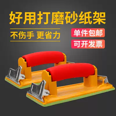 Polishing sand frame sandpaper holder hand-held leather rack Sander tool wall polishing plywood sand paper holder manual