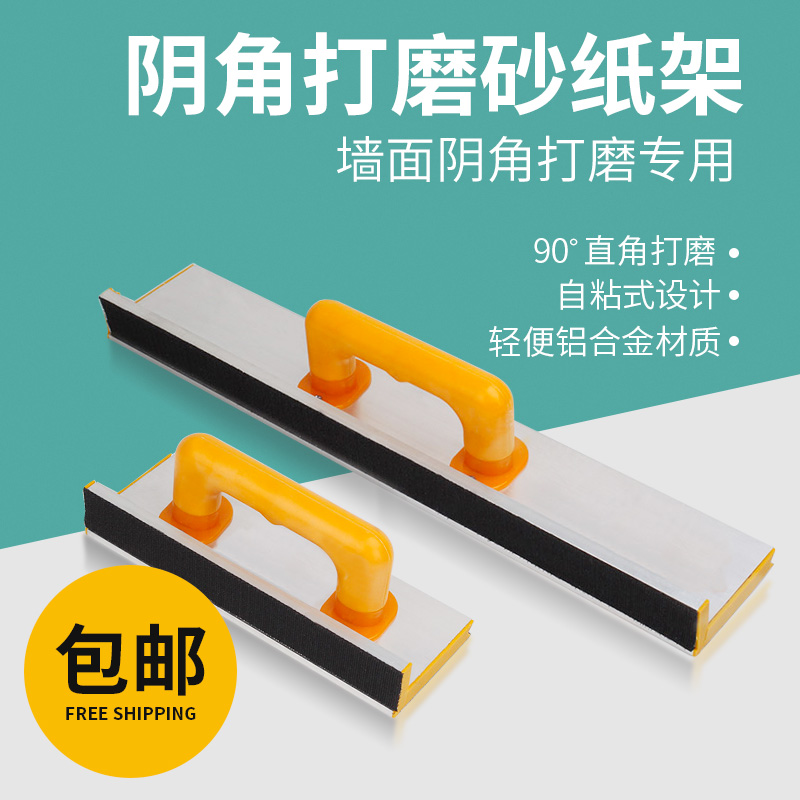 Inner Corner Polished Sand Shelf Tool Aluminum Alloy Sandpaper Shelf Handheld Self-Adhesive Batch Soil And Yang Angle Instrumental Sand Shelf Sandpaper Board Clip